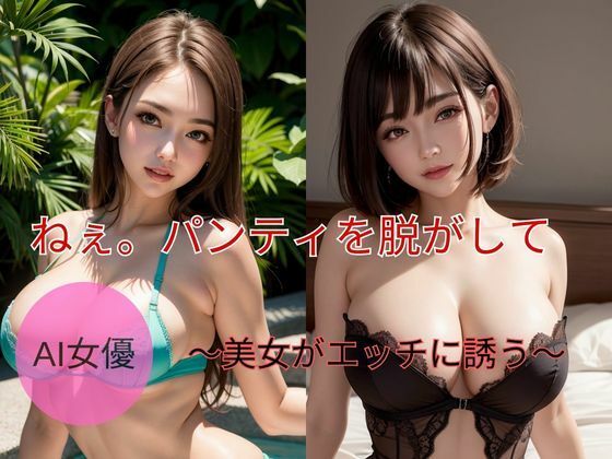 パンティを脱がせて<br><span style="font-size: 0.8em; color: #666;">D_419068</span>