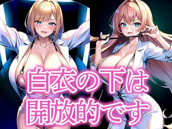 白衣の下は開放的です<br><span style="font-size: 0.8em; color: #666;">D_515969</span>