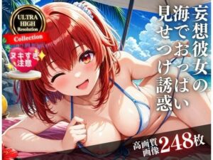 初恋の先輩と海デート。そこで僕が見たのはまさかの・・・！！！<br><span style="font-size: 0.8em; color: #666;">D_528421</span>