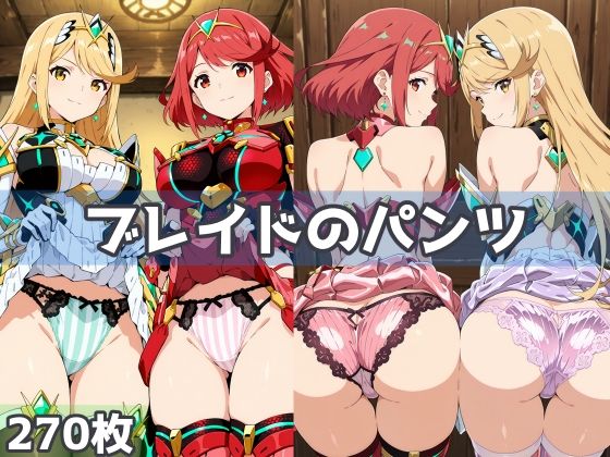 ブレイドのパンツ<br><span style="font-size: 0.8em; color: #666;">D_599225</span>