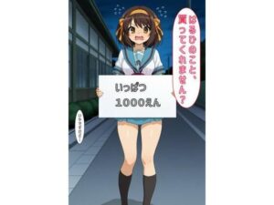 「はるひのこと買ってくれません？」<br><span style="font-size: 0.8em; color: #666;">D_600266</span>