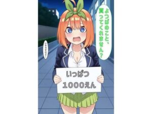 「よつばのこと買ってくれません？」<br><span style="font-size: 0.8em; color: #666;">D_605102</span>
