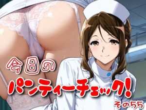今日のパンティーチェック！その55<br><span style="font-size: 0.8em; color: #666;">D_607615</span>