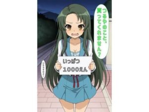「つるやのこと買ってくれません？」<br><span style="font-size: 0.8em; color: #666;">D_614102</span>