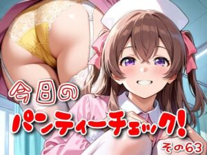 今日のパンティーチェック！その63<br><span style="font-size: 0.8em; color: #666;">D_615617</span>