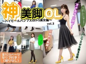 神美脚OL〜ハイヒールパンプスのドS美女編〜 vol.3<br><span style="font-size: 0.8em; color: #666;">D_617507</span>