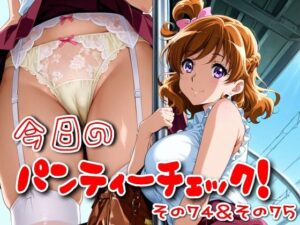 今日のパンティーチェック！その74＆その75<br><span style="font-size: 0.8em; color: #666;">D_622161</span>