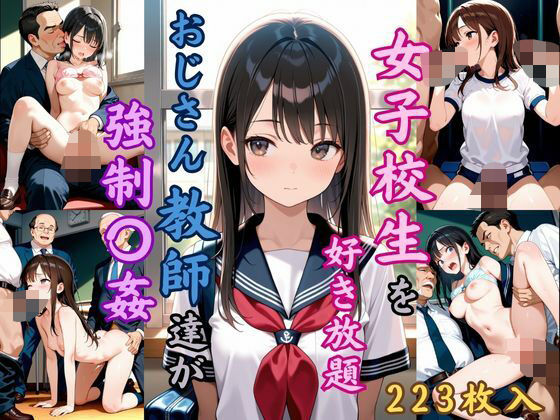 女子校生を好き放題  おじさん教員達が強●〇姦<br><span style="font-size: 0.8em; color: #666;">D_622688</span>