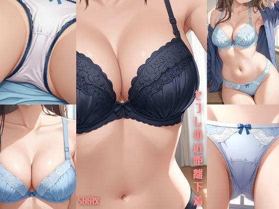 セフレの近距離下着【500枚】<br><span style="font-size: 0.8em; color: #666;">D_625176</span>