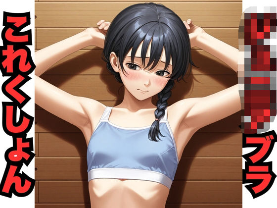 ジ○ニアブラこれくしょん（345枚分）<br><span style="font-size: 0.8em; color: #666;">D_633108</span>