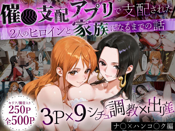 「生まれてきてよかった…」催●支配アプリで支配された2人のヒロインと‘家族’になるまでの話。_ナ○× ハンコ○ク<br><span style="font-size: 0.8em; color: #666;">D_640983</span>