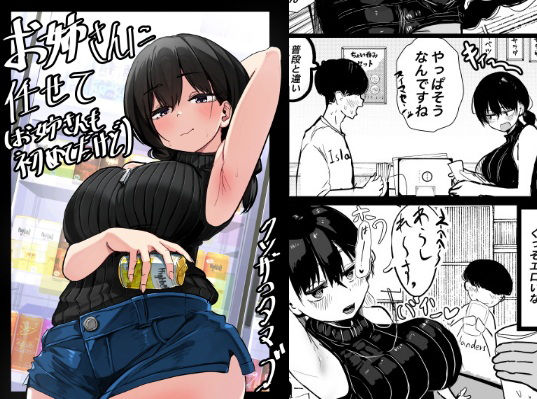 お姉さんに任せて（お姉さんも初めてだけど）<br><span style="font-size: 0.8em; color: #666;">D_641296</span>