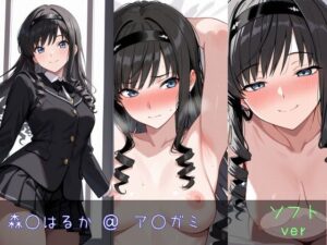 森○はるか ソフトver<br><span style="font-size: 0.8em; color: #666;">D_646016</span>