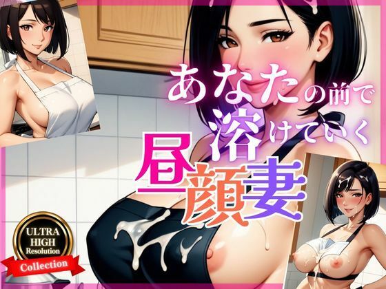 義母の誘惑〜素肌にエプロン、秘密の時間〜<br><span style="font-size: 0.8em; color: #666;">D_647706</span>