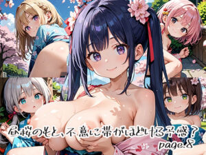 昼桜のもと、不意に帯がほどける予感？page.8