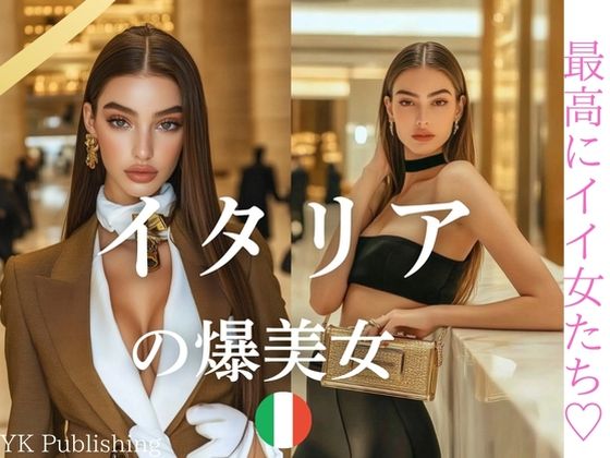 イタリアの爆美女〜最高にイイ女たち<br><span style="font-size: 0.8em; color: #666;">D_650013</span>