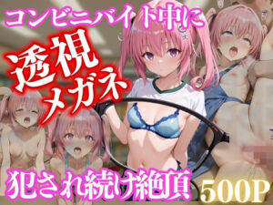 コンビニバイト中に催●され中出しされまくるナナ・アスタ・デビルーク