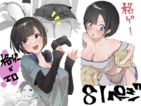 学校で格ゲーが流行った話<br><span style="font-size: 0.8em; color: #666;">D_654064</span>