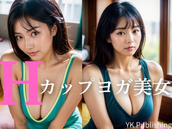 Hカップヨガ美人<br><span style="font-size: 0.8em; color: #666;">D_656358</span>