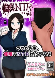さやか先生、催〇でNTRれたってよ<br><span style="font-size: 0.8em; color: #666;">D_656966</span>