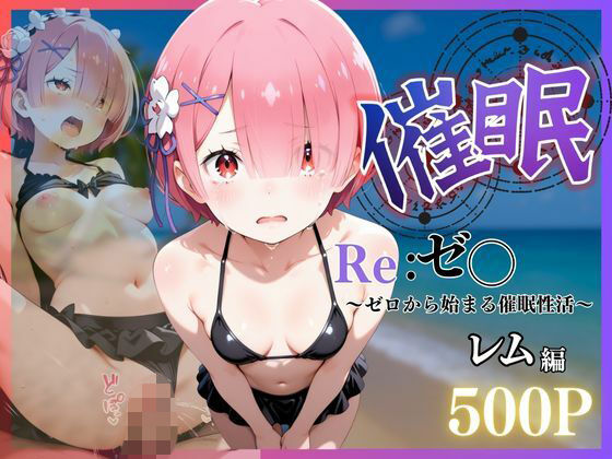 ビーチで催● メチャクチャに犯●れ絶頂するラム。気づいた時には手遅れだった。<br><span style="font-size: 0.8em; color: #666;">D_658786</span>