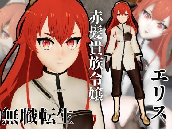無職転生からエリスが黒人に寝取られるデカチン調教パック<br><span style="font-size: 0.8em; color: #666;">D_661536</span>