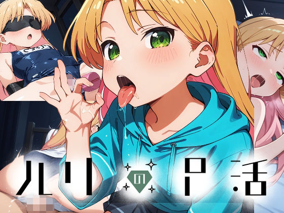 ルリのP活<br><span style="font-size: 0.8em; color: #666;">D_665435</span>