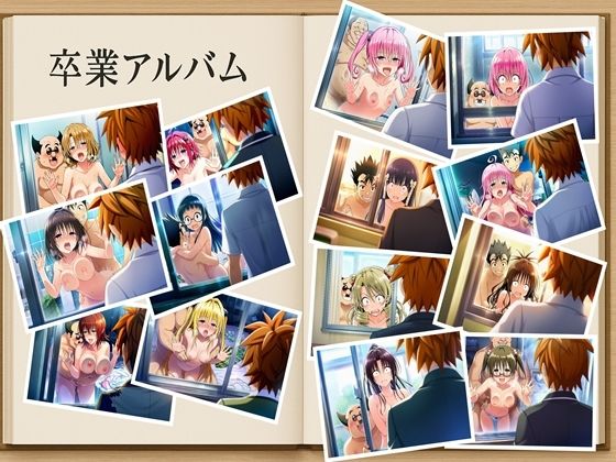 僕がヒロインをあきらめた理由（わけ）  To LOVEる編  約280枚  金色の闇  結城美柑  ララ・サタリン・デビルーク  モモ・ベリア・デビルーク  西連寺春菜  ナナ・アスタ・デビルーク  黒咲芽亜  ルン・エルシ・ジュエリア  籾岡里紗  御門涼子  天条院沙姫  村雨静  桐崎恭子  九条凛  沢田未央  藤崎綾<br><span style="font-size: 0.8em; color: #666;">D_667690</span>