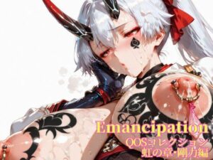 Emancipation-QOSコレクション虹の章剛力編<br><span style="font-size: 0.8em; color: #666;">D_670483</span>