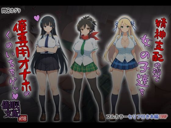 精神支配の術で俺専用オナホのくのいちをゲット！<br><span style="font-size: 0.8em; color: #666;">D_672859</span>