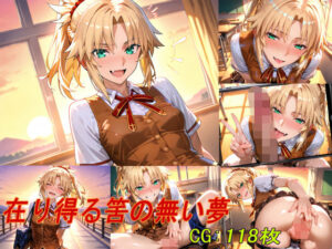 在り得る筈の無い夢<br><span style="font-size: 0.8em; color: #666;">D_674308</span>
