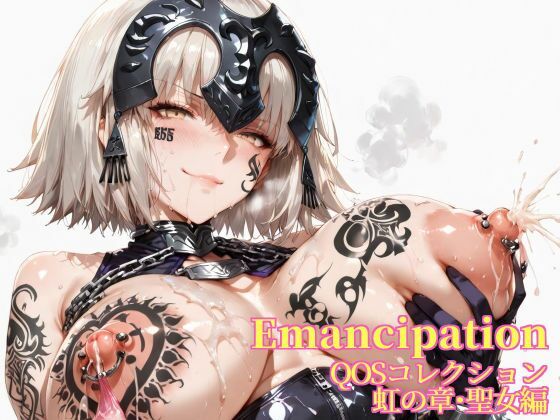 Emancipation-QOSコレクション虹の章聖女編<br><span style="font-size: 0.8em; color: #666;">D_674979</span>