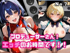 プロデューサーさん！エッチのお時間です！！No.7