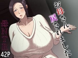 お母さん、戻されました<br><span style="font-size: 0.8em; color: #666;">D_676574</span>