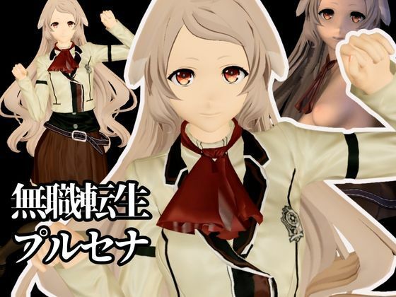 【究極のキャラクリ】無職転生からプルセナが登場！黒人のデカチンにNTRるBBCのプレイと、イチャラブ動画3本の合計4本セット<br><span style="font-size: 0.8em; color: #666;">D_677483</span>