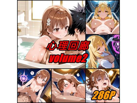 心理回廊 vol.2<br><span style="font-size: 0.8em; color: #666;">D_679360</span>