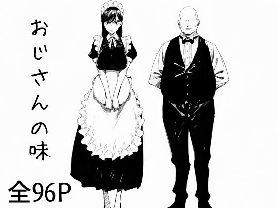おじさんの味<br><span style="font-size: 0.8em; color: #666;">D_682000</span>