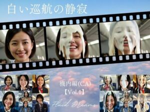 Fluid Dreams 白い巡航の静寂 機内編（CA）<br><span style="font-size: 0.8em; color: #666;">D_682486</span>