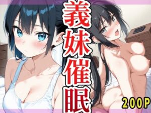 義妹催●