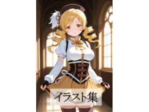 巴〇ミとえっち<br><span style="font-size: 0.8em; color: #666;">D_682787</span>