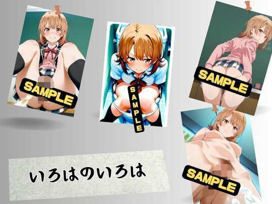 いろはのいろは<br><span style="font-size: 0.8em; color: #666;">D_683118</span>