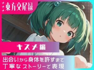 東方交尾録〜キスメ編〜<br><span style="font-size: 0.8em; color: #666;">D_683127</span>