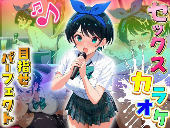 セックスカラオケ選手権！エントリーNo.8  るか<br><span style="font-size: 0.8em; color: #666;">D_683179</span>