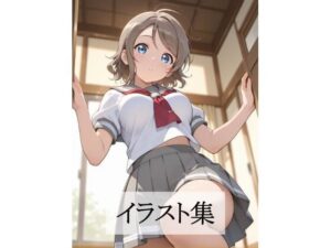 渡〇曜とえっち<br><span style="font-size: 0.8em; color: #666;">D_683246</span>