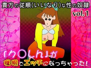 【同人CG集】ク○しん 1