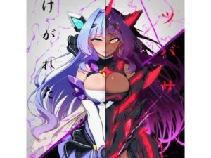 けがれたツバサ〜戦姫悪堕ち徹底堕落〜