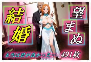 望まぬ結婚 本当は君が良かった