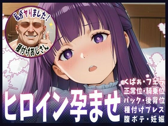 種付けおじさんがヒロインを孕ませる話【フェルン】<br><span style="font-size: 0.8em; color: #666;">D_683618</span>
