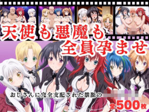 【寝取られ】天使も悪魔も全員孕ませ  〜おじさんに完全支配された禁断のハイスクール〜<br><span style="font-size: 0.8em; color: #666;">D_683693</span>