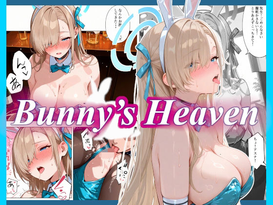 Bunny’s Heaven<br><span style="font-size: 0.8em; color: #666;">D_683792</span>
